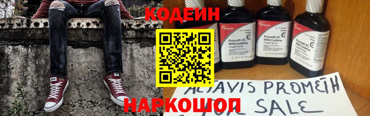 Кодеин Purple Drank Нефтеюганск