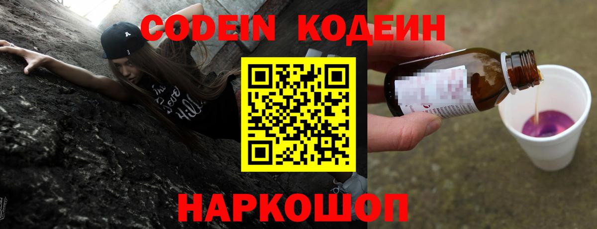 Нефтеюганск  Codein напиток Lean (лин)  Кодеиновый сироп Lean напиток Lean (лин)  Вход с VPN 
